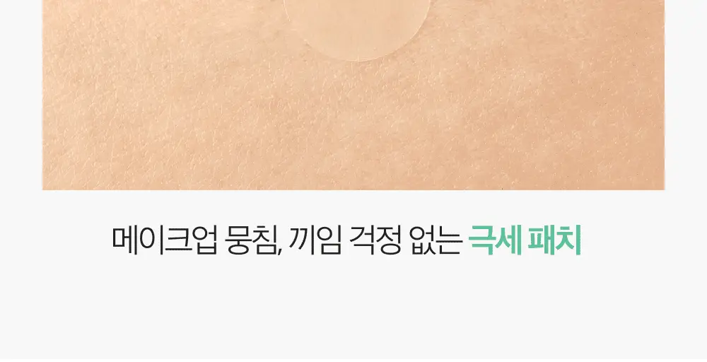 [단하루 초특가/약국 1등] 대웅제약 이지덤 스팟패치 골라담기 택1 (퀵카밍/뷰티/PDRN 주름/릴리프) 트러블패치 상세페이지 67